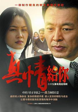 真情给你封面图