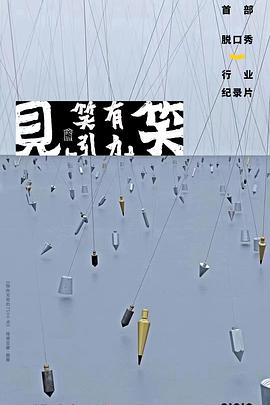 “见笑”——笑有引力封面图