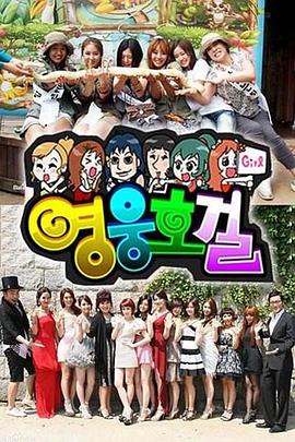 英雄豪杰（韩语）封面图