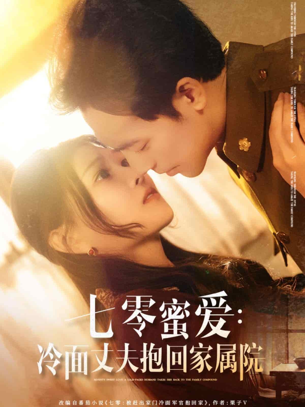 七零蜜爱冷面丈夫抱回家属院封面图