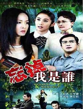 忘掉我是谁封面图