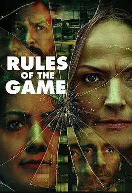 游戏规则2022封面图