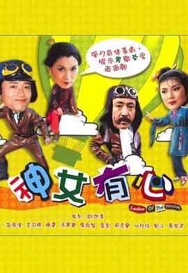 神女有心粤语封面图