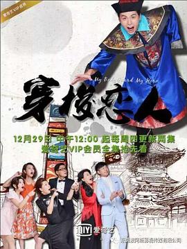 穿梭恋人封面图