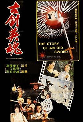 古剑英魂封面图