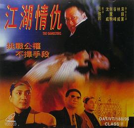 江湖情仇封面图