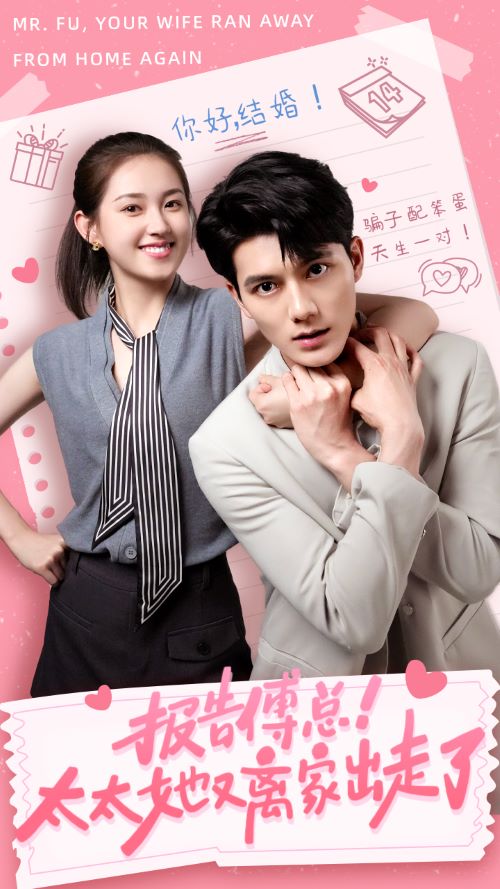 报告傅总！太太她又离家出走了封面图