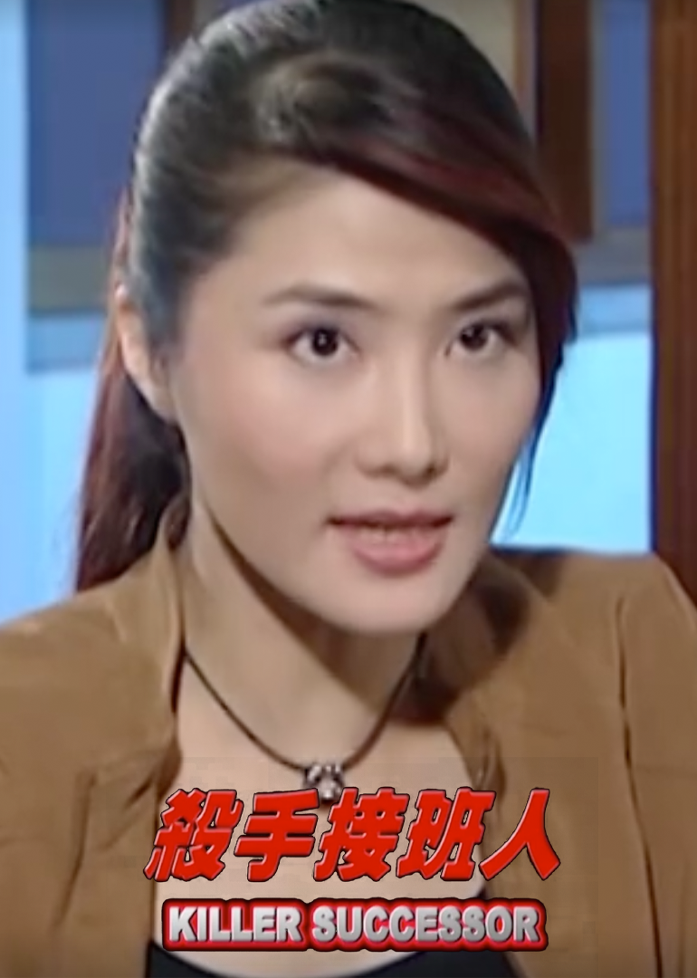 杀手接班人封面图