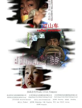过山车封面图