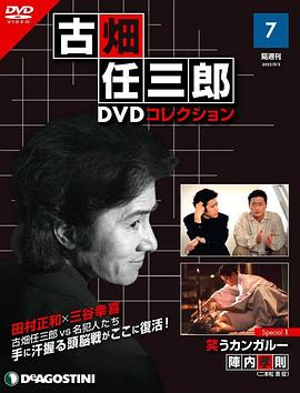 古畑任三郎 微笑的袋鼠封面图