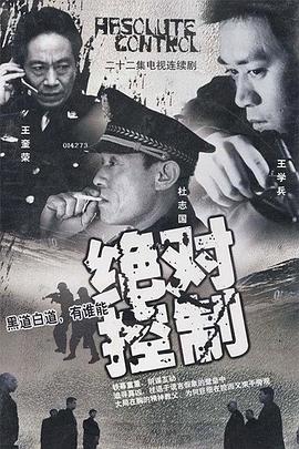 绝对控制2003封面图