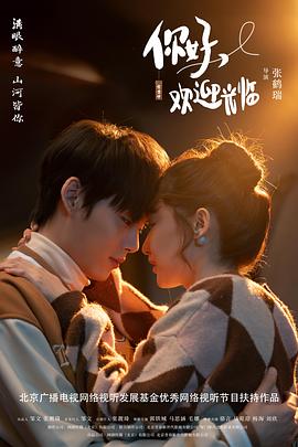 你好，欢迎光临封面图