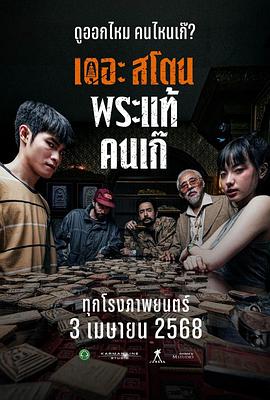 疯狂的佛牌封面图