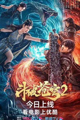 斗破苍穹·止戈封面图