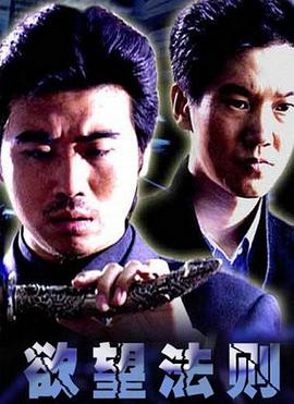 欲望法则封面图