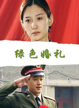 绿色婚礼封面图