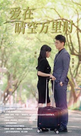 爱在晴空万里时封面图