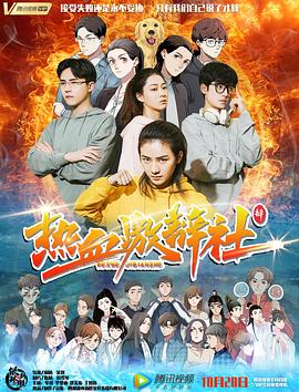 热血激辩社封面图