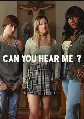 你能听到我吗？第二季封面图