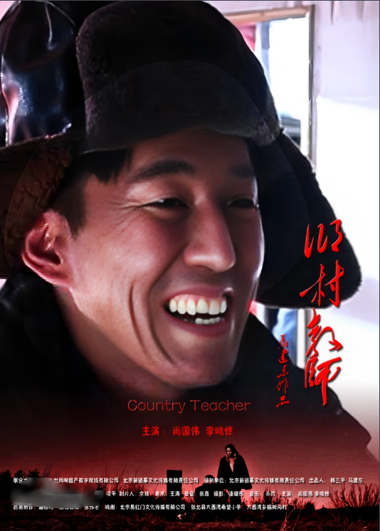 乡村教师2011封面图