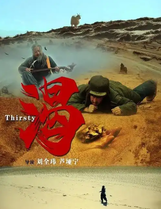 渴2013封面图