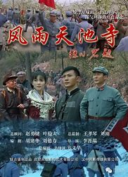 风雨天池寺封面图