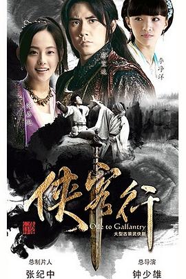 新侠客行封面图