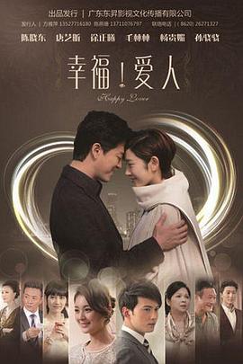 幸福爱人封面图