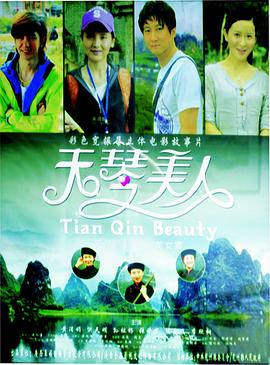 天琴美人封面图