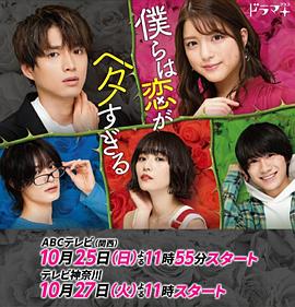 我们的恋爱太糟了封面图