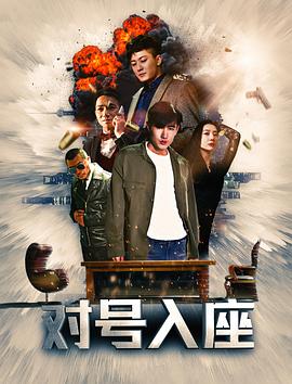 对号入座封面图