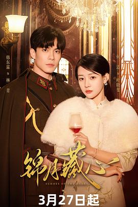 锦月藏心封面图