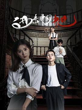 进击的她封面图