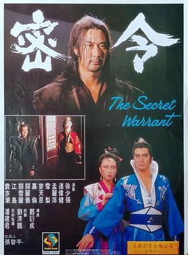 江湖密令封面图