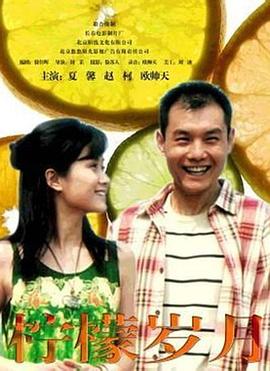 柠檬岁月封面图