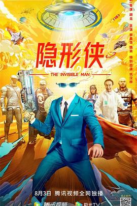 隐形侠封面图