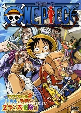 海贼王TV版特别篇：父亲宏大的理想封面图