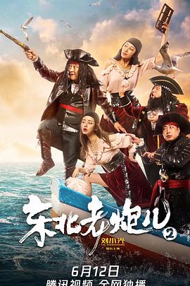 东北老炮儿2封面图