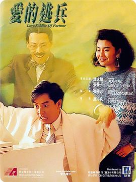 爱的逃兵封面图