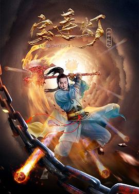 宝莲灯·赤子之心封面图