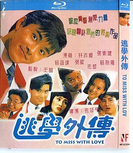 逃学外传封面图