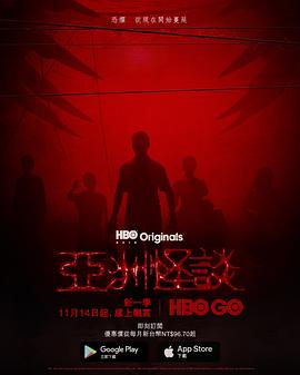 亚洲怪谈第二季封面图