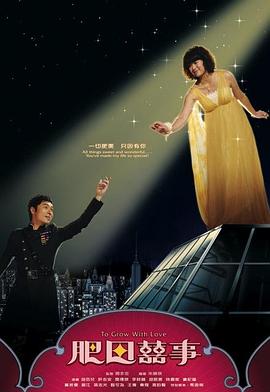 肥田喜事粤语封面图