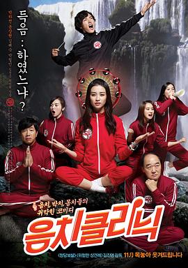 音痴诊所封面图