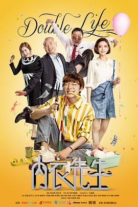 内衣先生封面图