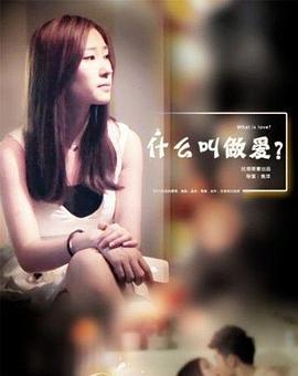 什么叫做爱封面图