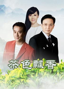 茶色飘香封面图