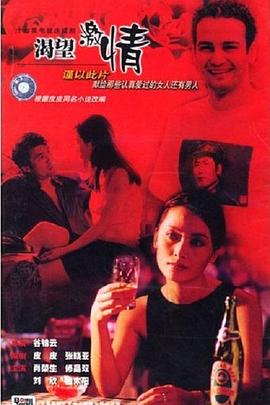 渴望激情封面图