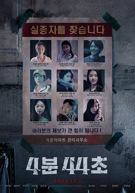 4分44秒 4분 44초封面图