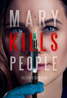 死亡医生玛丽 第一季 Mary Kills People Season 1封面图